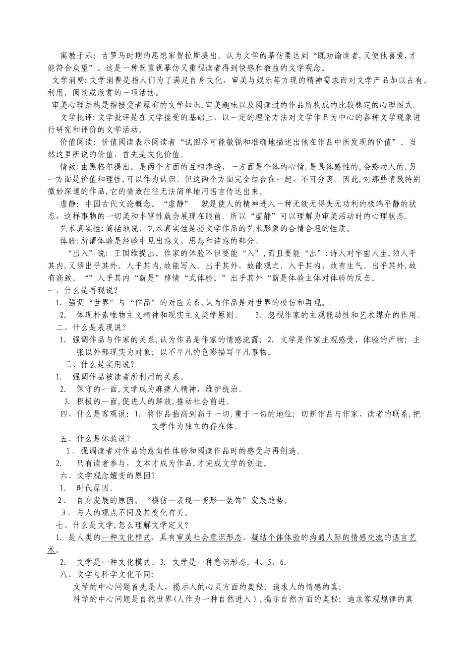 2024年文学概论知识点_第2页