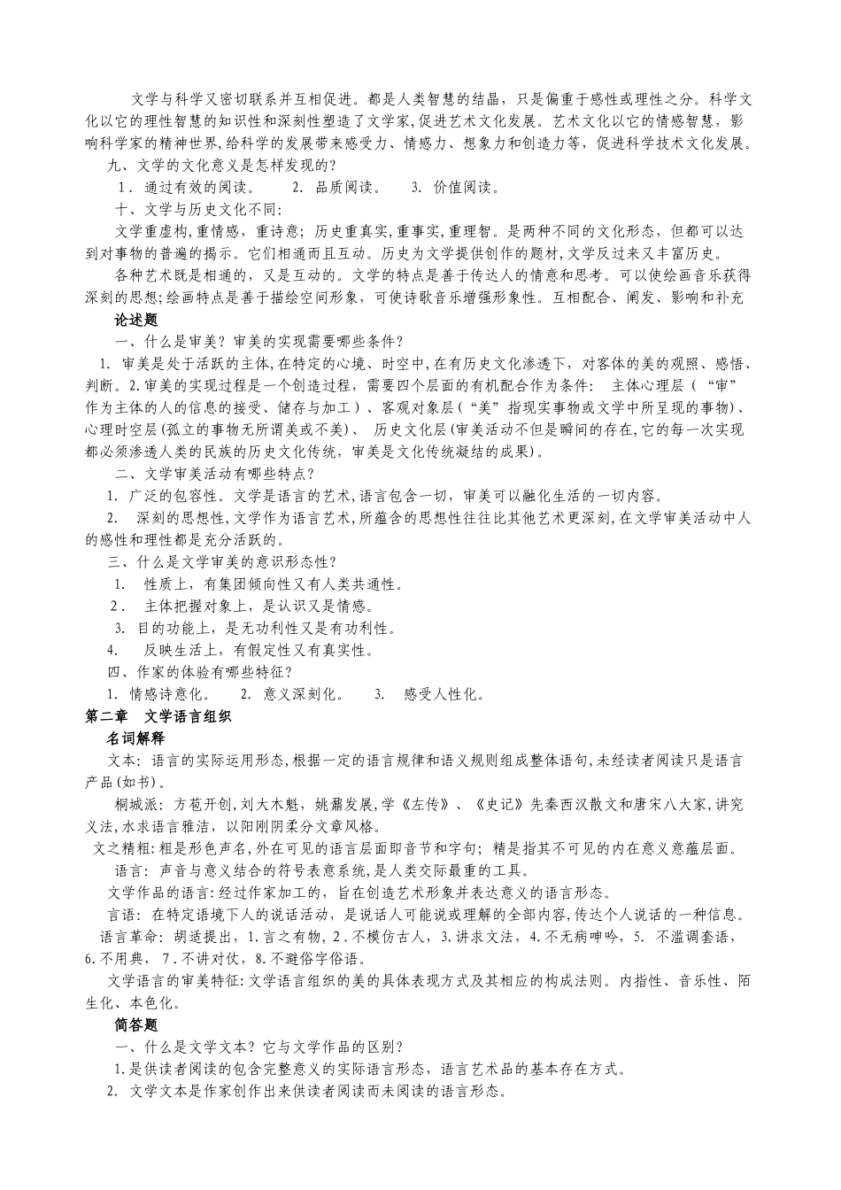 2024年文学概论知识点_第3页