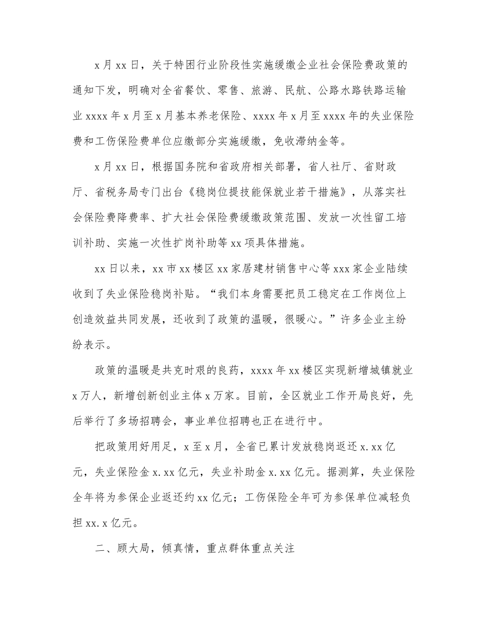 2022年稳就业工作报告（范文）_第2页