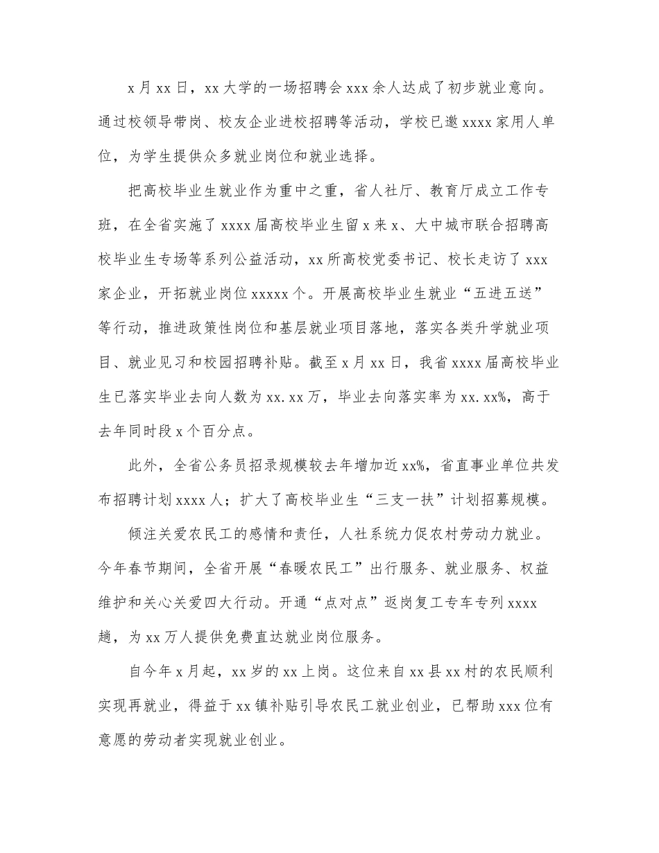 2022年稳就业工作报告（范文）_第3页