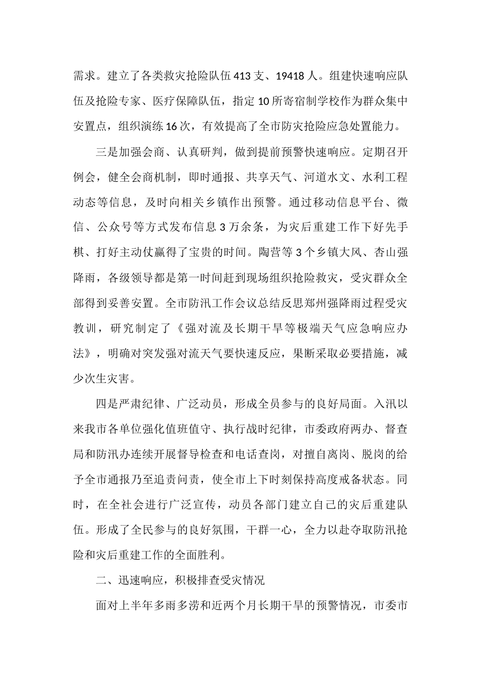 防灾减灾救灾专项总结报告_第2页