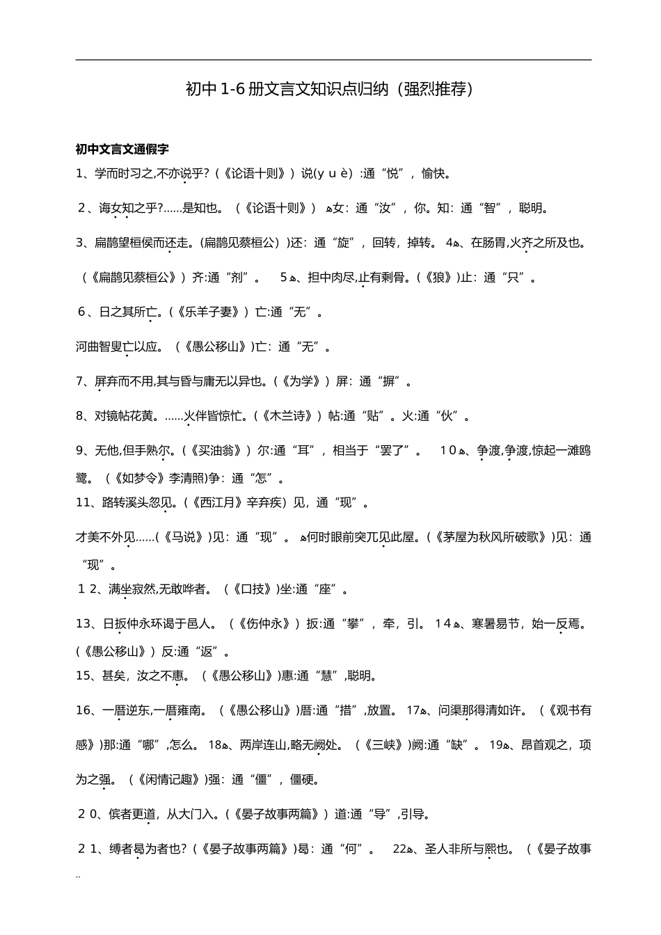 2024年文言文知识点归纳总结_第1页