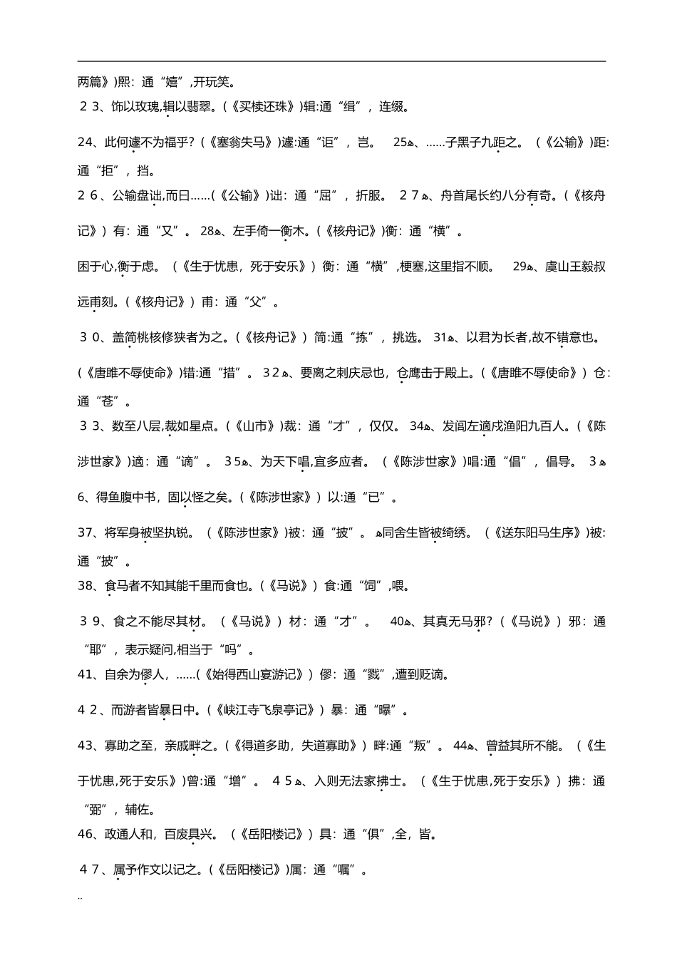 2024年文言文知识点归纳总结_第2页