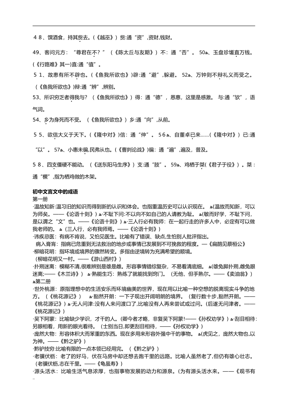 2024年文言文知识点归纳总结_第3页