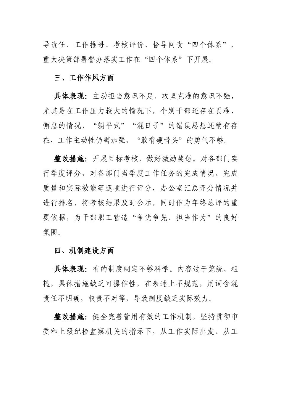 干部队伍建设工作上存在的八个方面问题和整改措施_第2页