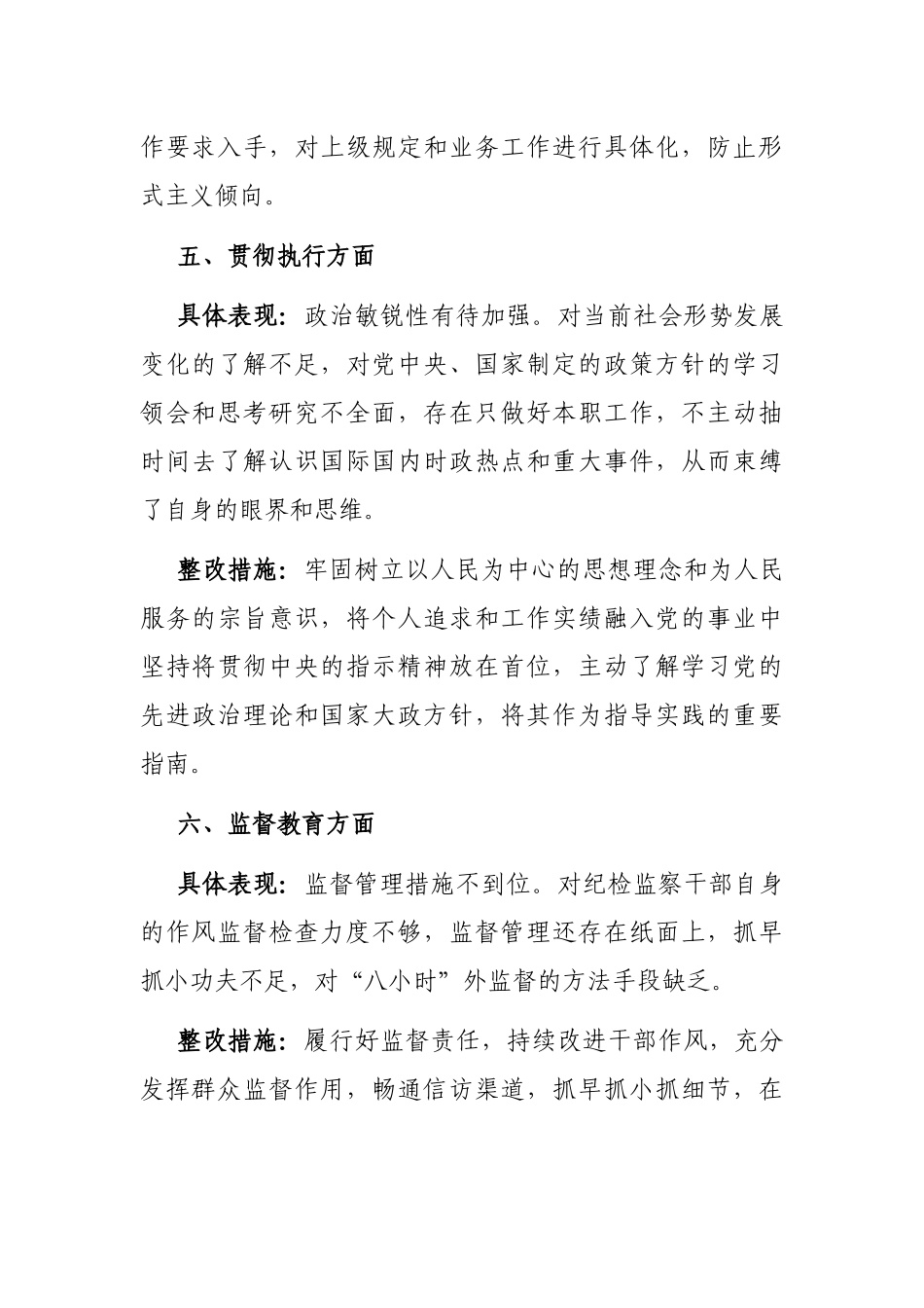 干部队伍建设工作上存在的八个方面问题和整改措施_第3页