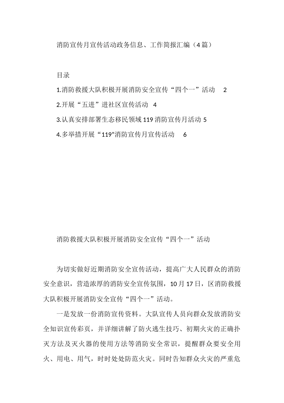 消防宣传月宣传活动政务信息、工作简报汇编（4篇）_第1页