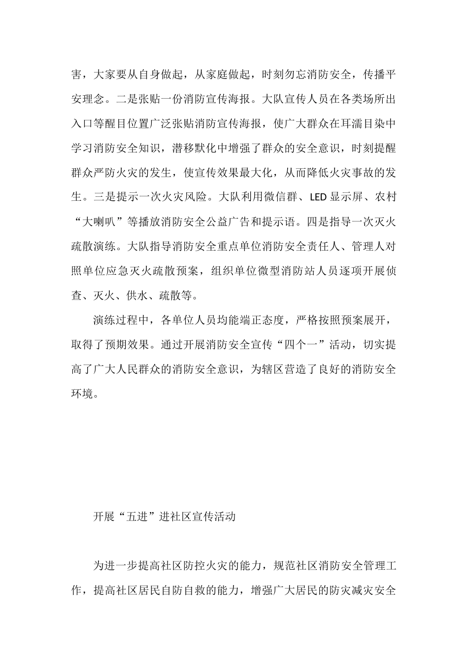 消防宣传月宣传活动政务信息、工作简报汇编（4篇）_第2页