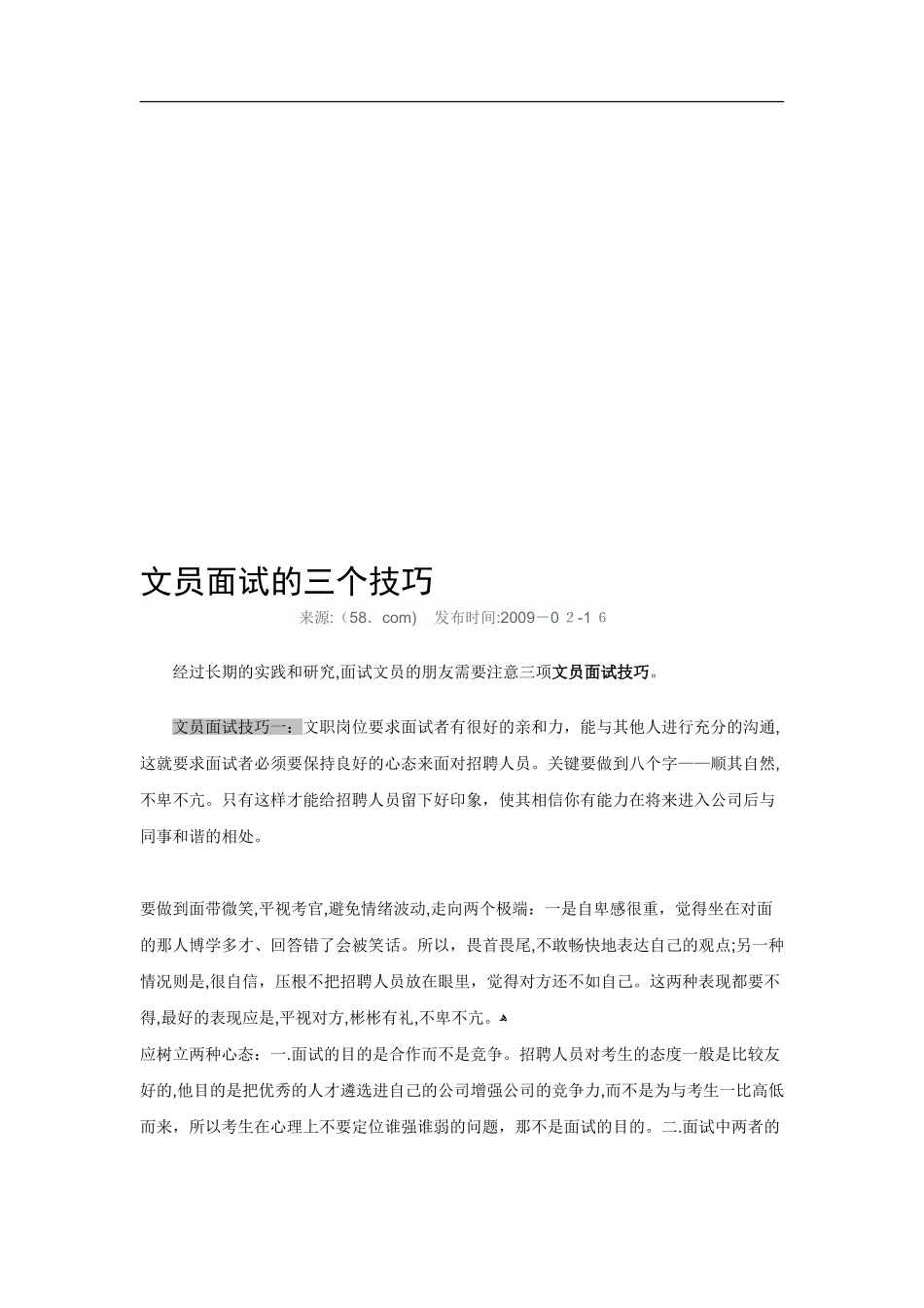 2024年文员面试的三个技巧_第2页
