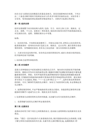 2024年问诊技巧和评分标准执业医师技能考试