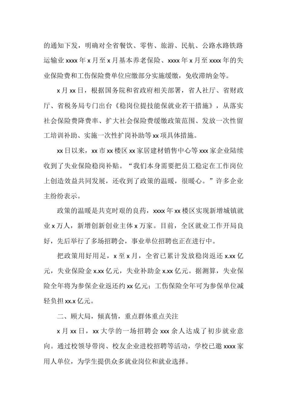 2022年稳就业工作报告_第2页