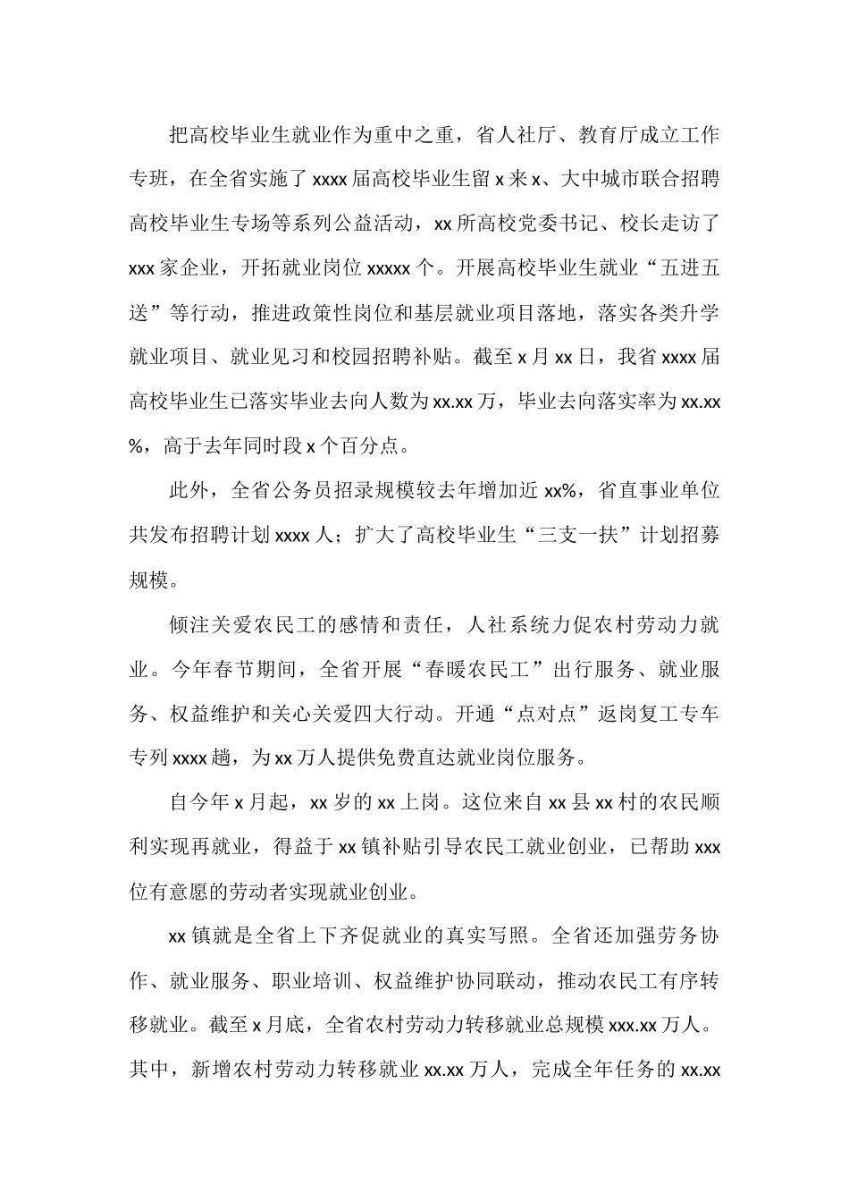 2022年稳就业工作报告_第3页