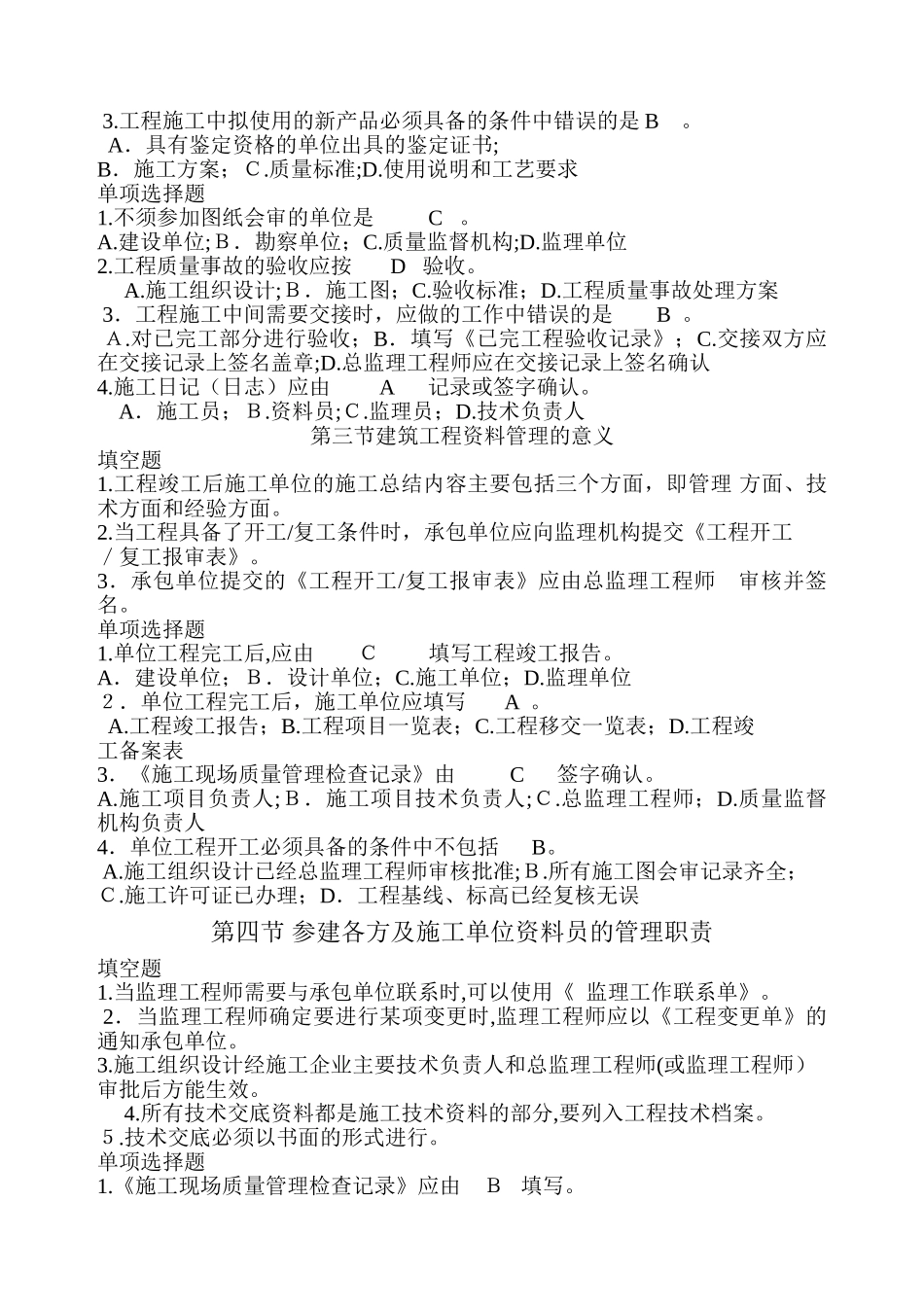 2024年我的建筑工程资料员考试题及答案_第2页