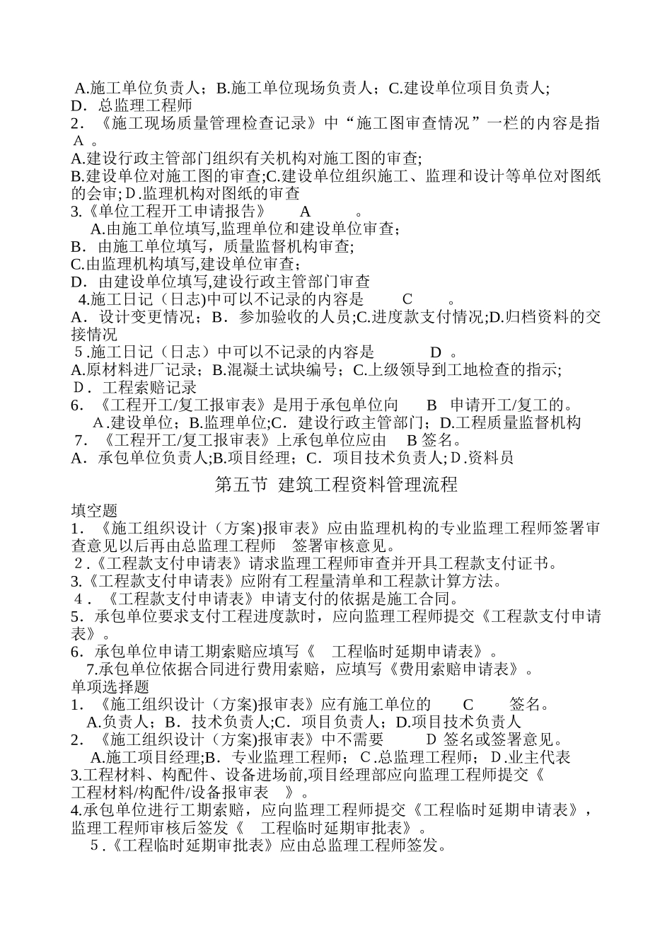 2024年我的建筑工程资料员考试题及答案_第3页