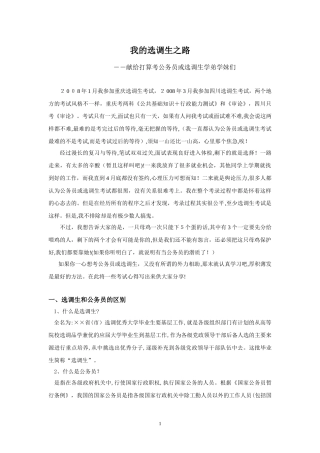 2024年我的选调生之路——献给打算考公务员或选调生学弟学妹们
