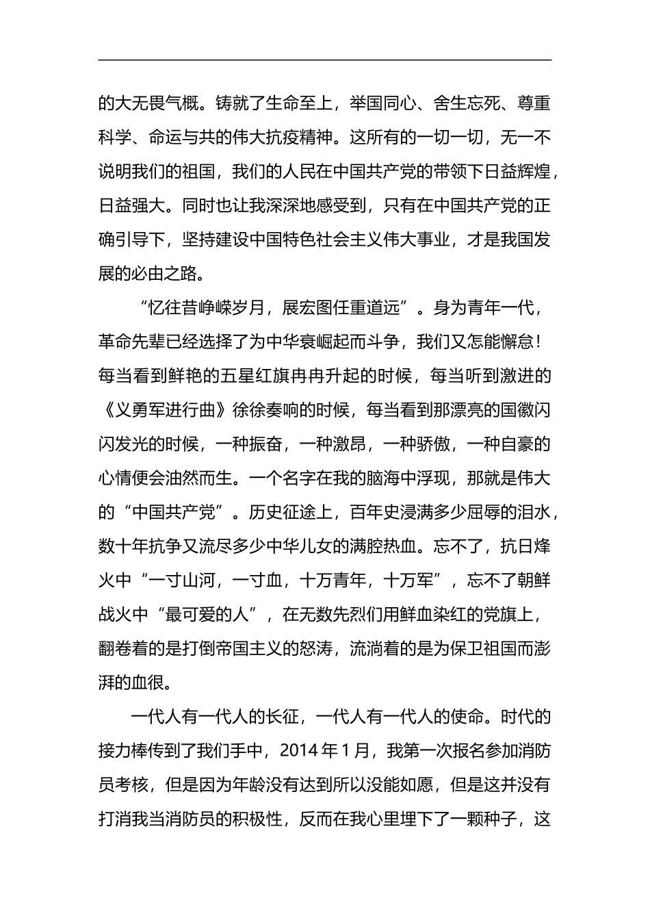 消防员演讲稿：握紧时代接力棒，砥砺奋进新征程_第2页