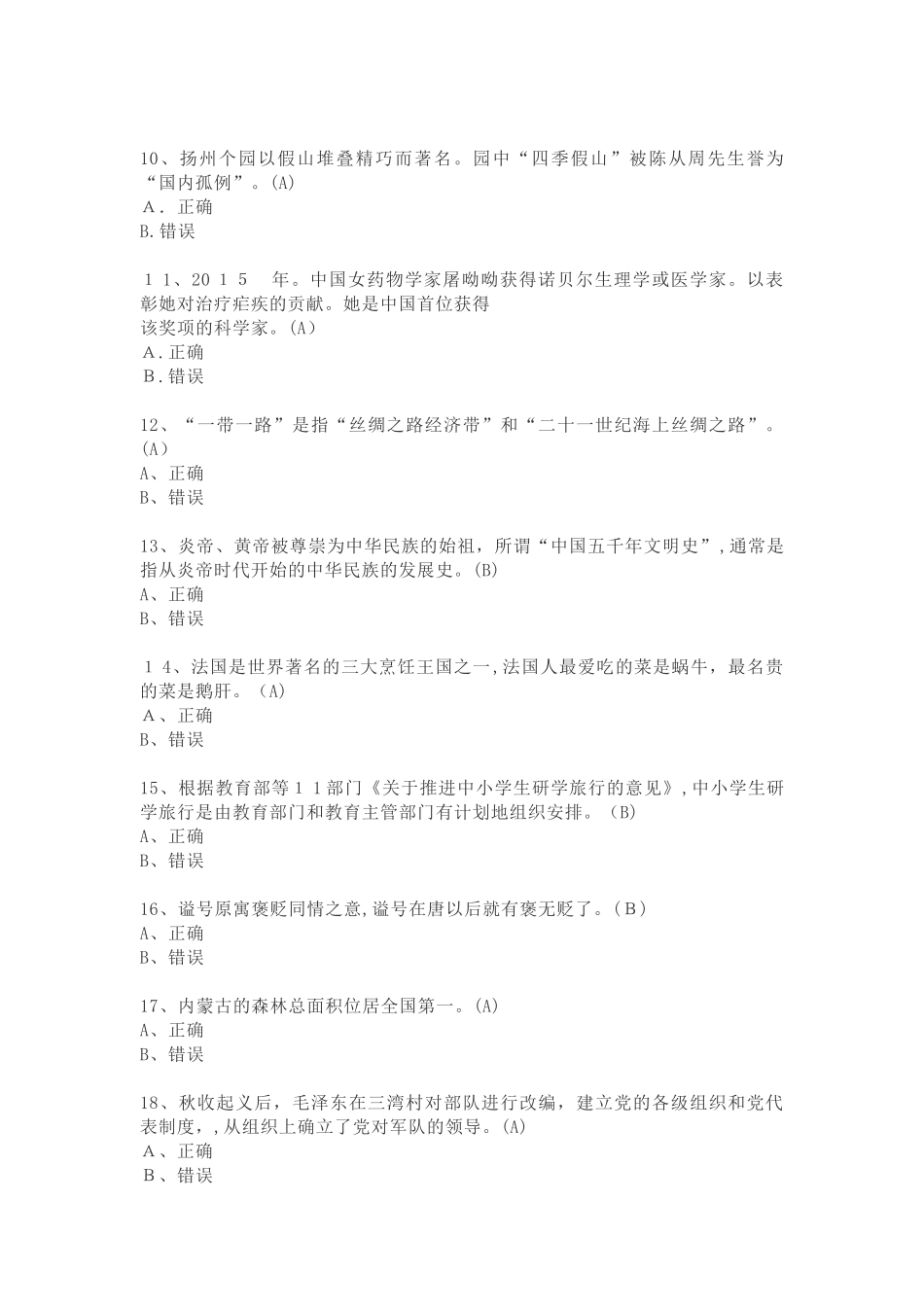 2024年我国导游资格考试模拟真题及答案_第2页