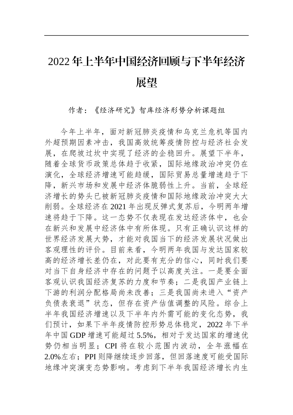 2022年下半年经济相关文章及讲话汇编（4篇）_第2页