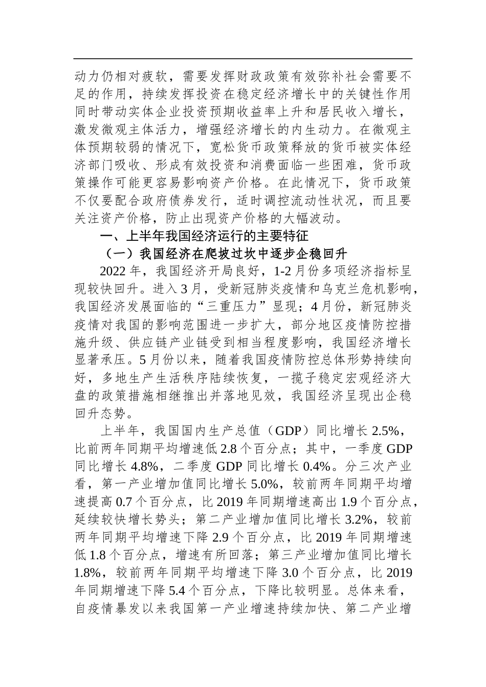 2022年下半年经济相关文章及讲话汇编（4篇）_第3页