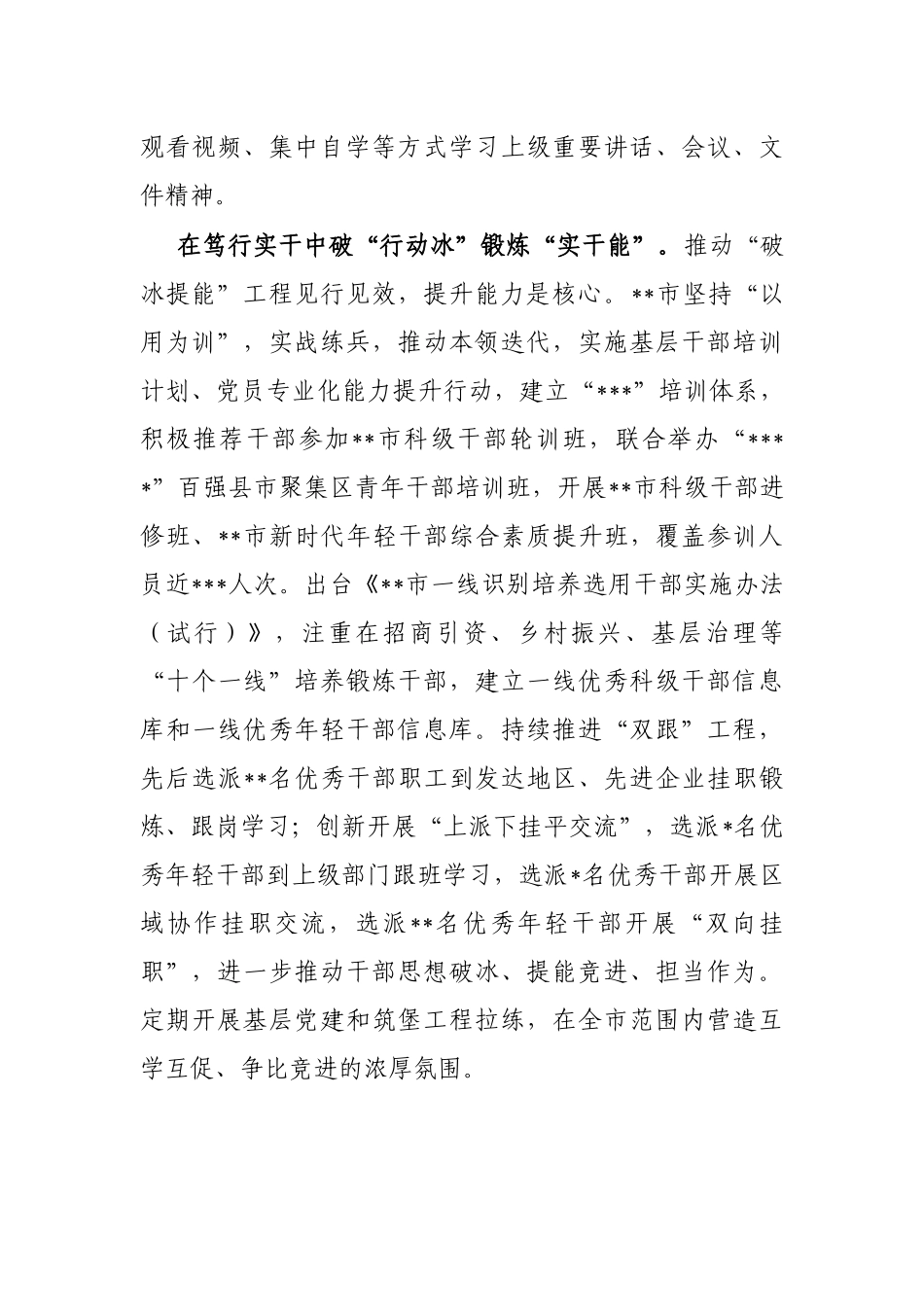 干部队伍能力建设提升工作经验交流材料_第2页