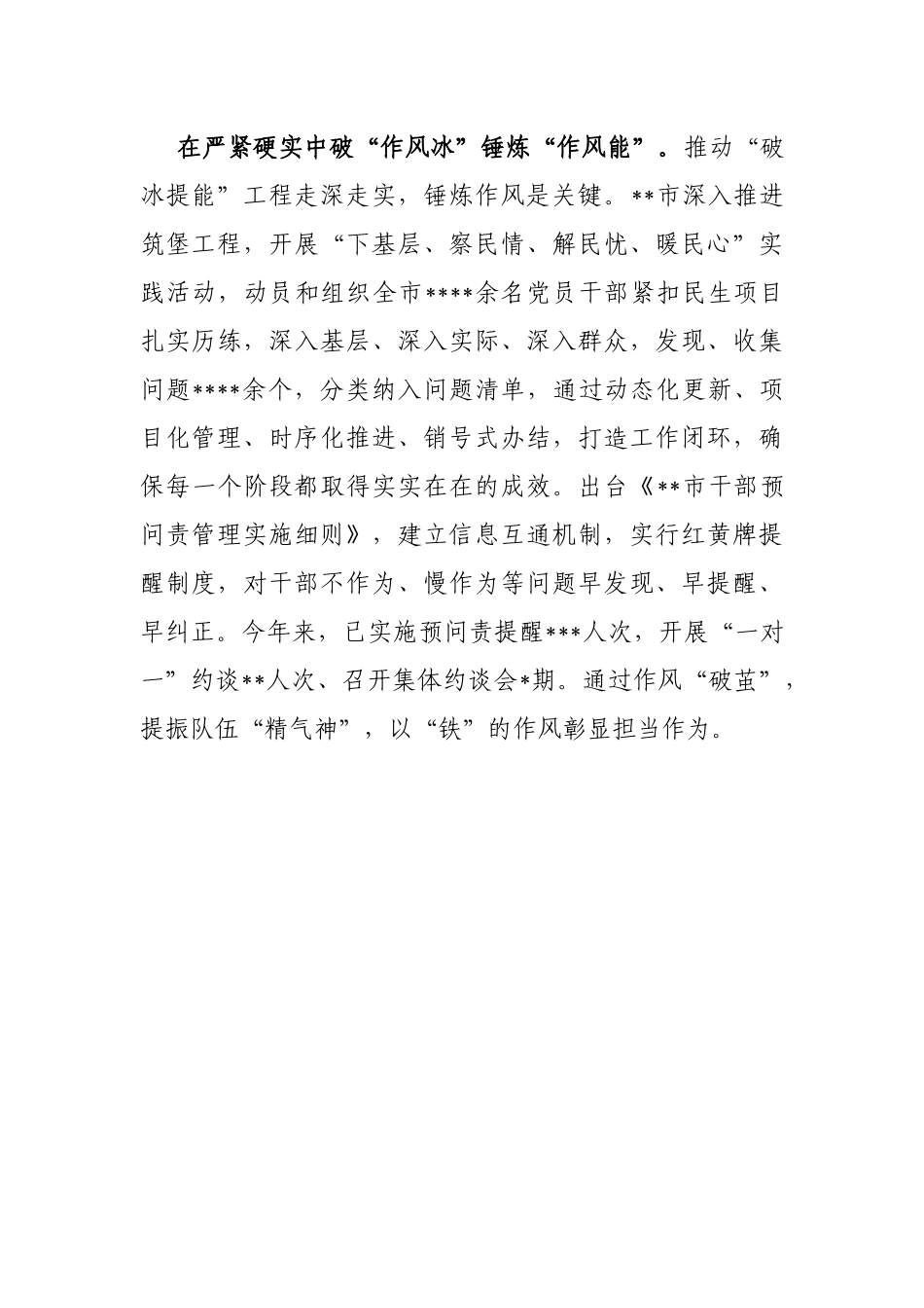 干部队伍能力建设提升工作经验交流材料_第3页