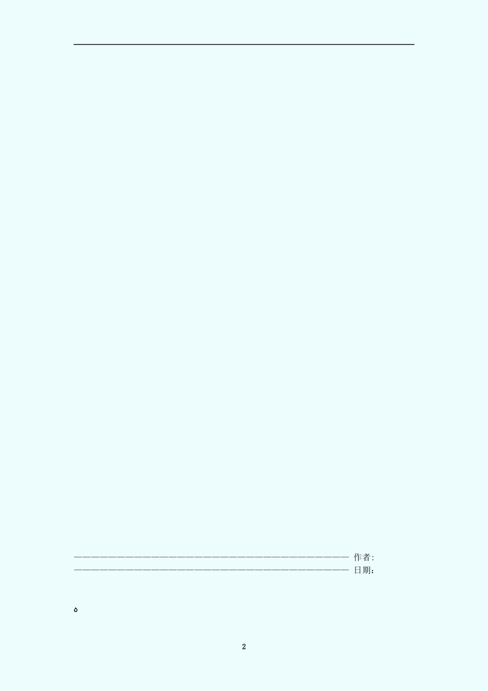 2024年我国国际货运代理业的现状及发展_第2页