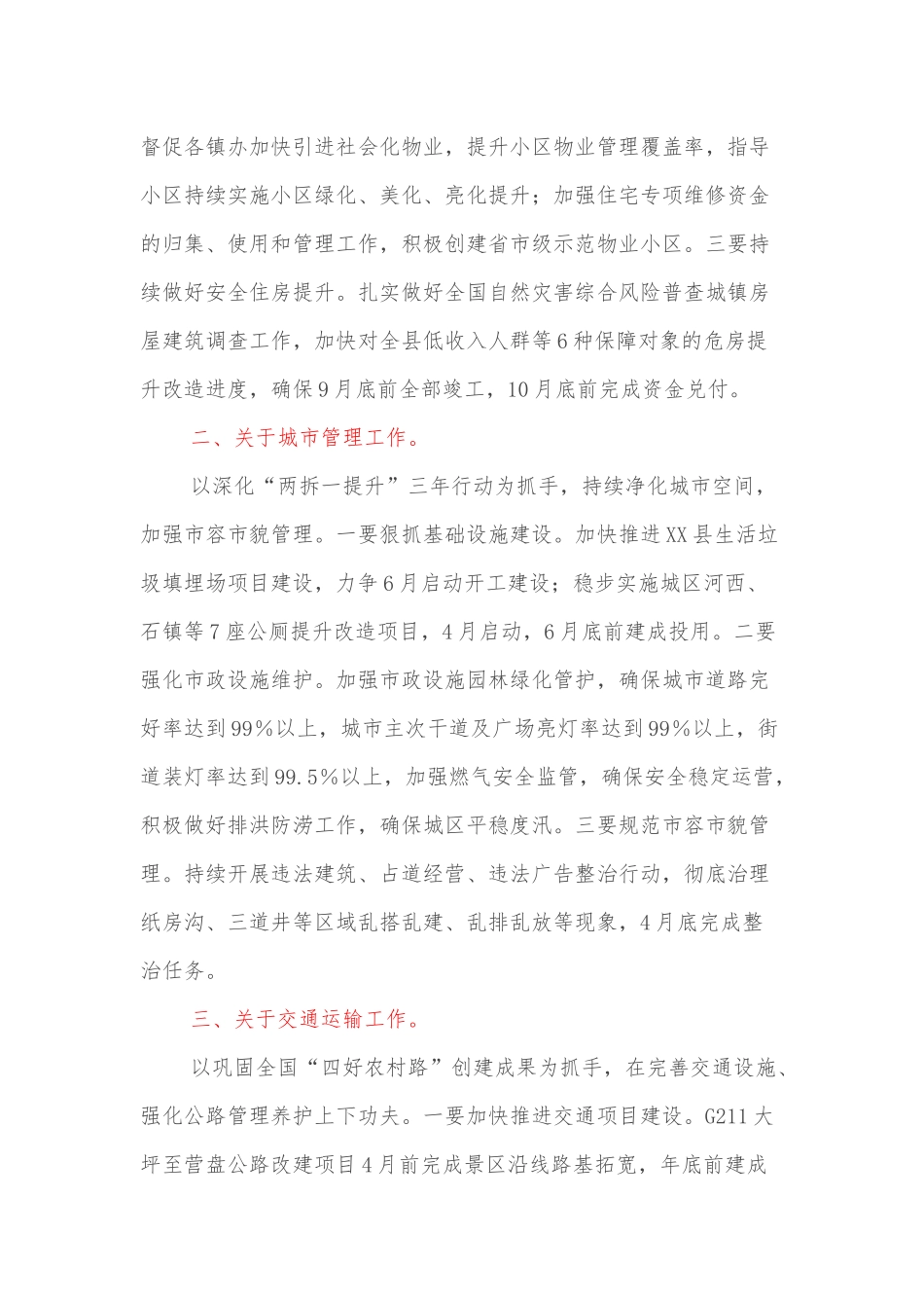 分管城建、交通副县长在2022年重点工作推进会上的讲话_第2页