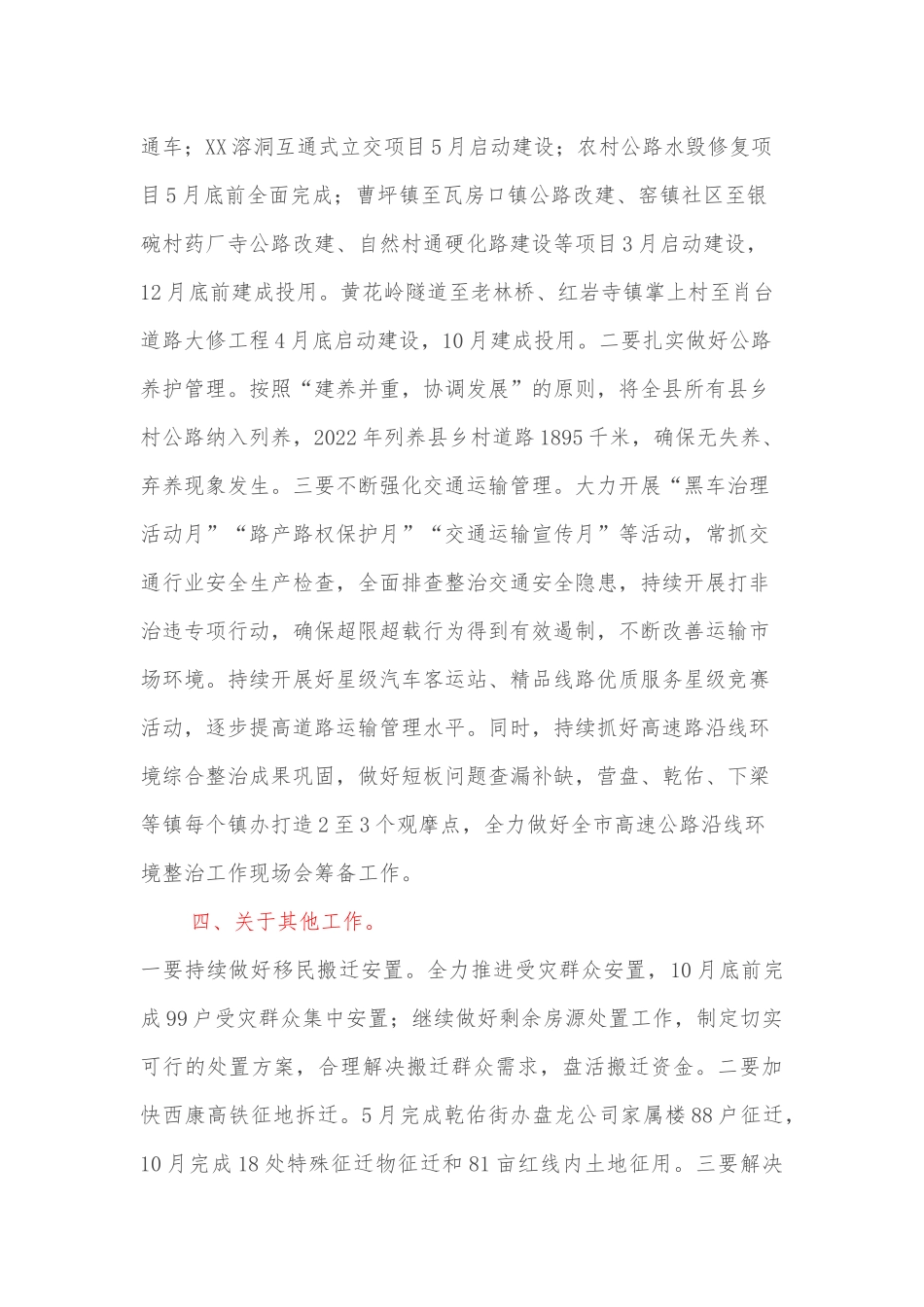 分管城建、交通副县长在2022年重点工作推进会上的讲话_第3页