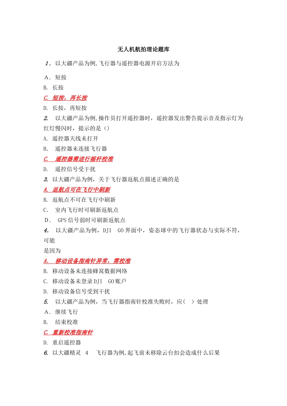 2024年无人机航拍理论题库_第1页