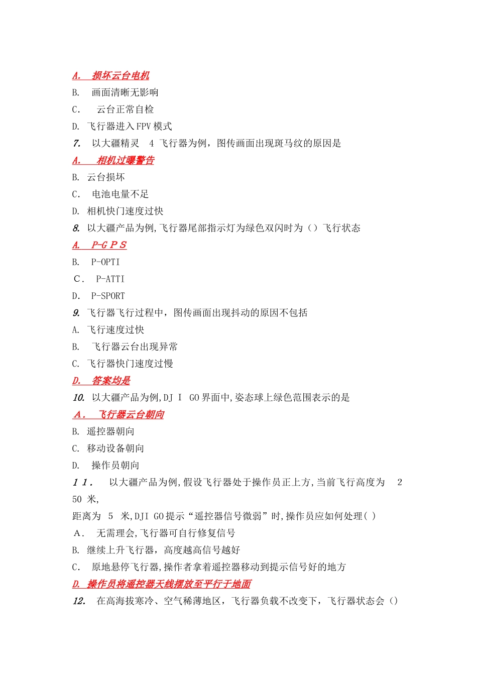 2024年无人机航拍理论题库_第2页