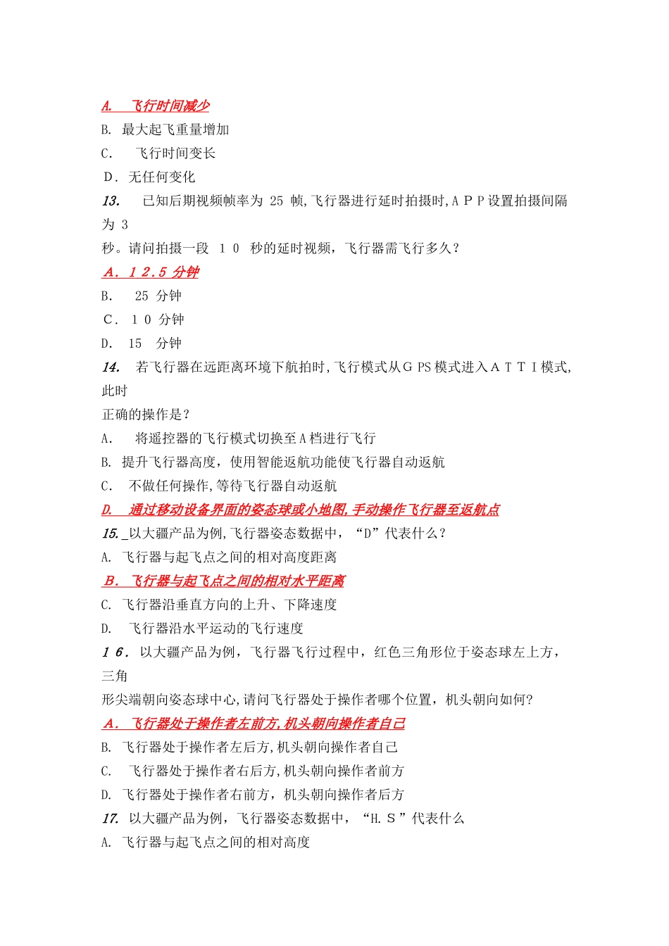 2024年无人机航拍理论题库_第3页