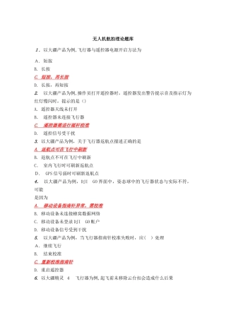 2024年无人机航拍理论题库