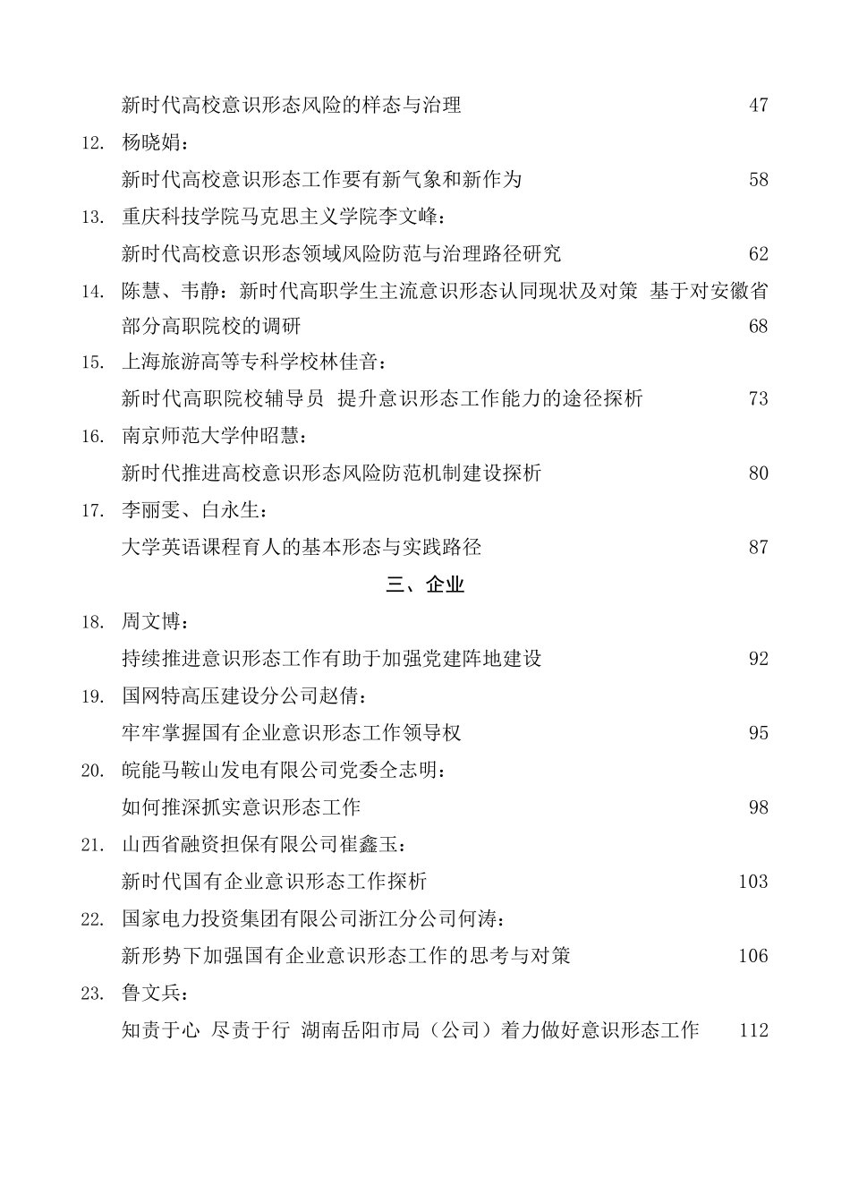 2022年下半年意识形态工作文章汇编（35篇）_第2页
