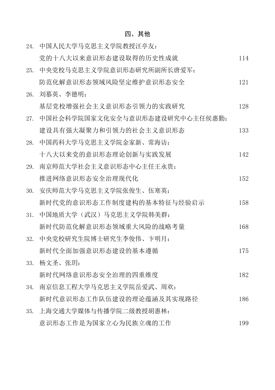 2022年下半年意识形态工作文章汇编（35篇）_第3页
