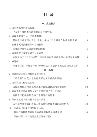 2022年下半年意识形态工作文章汇编（35篇）