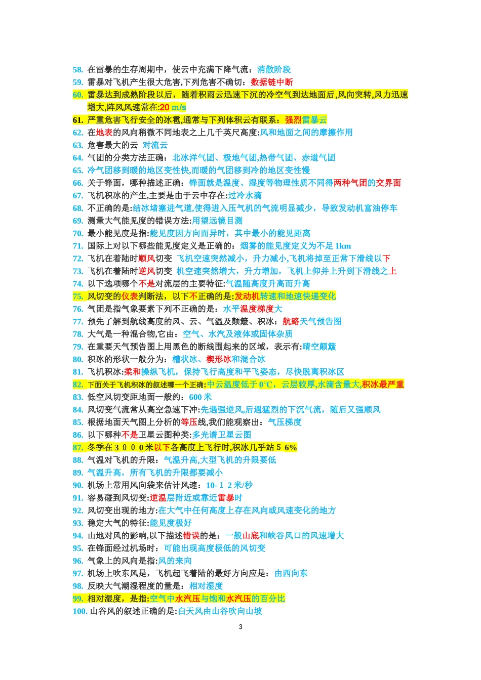 2024年无人机机长驾驶员科目一题库_第3页