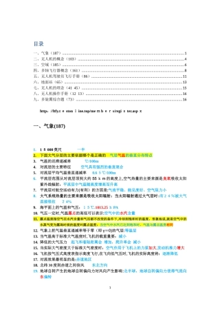 2024年无人机机长驾驶员科目一题库