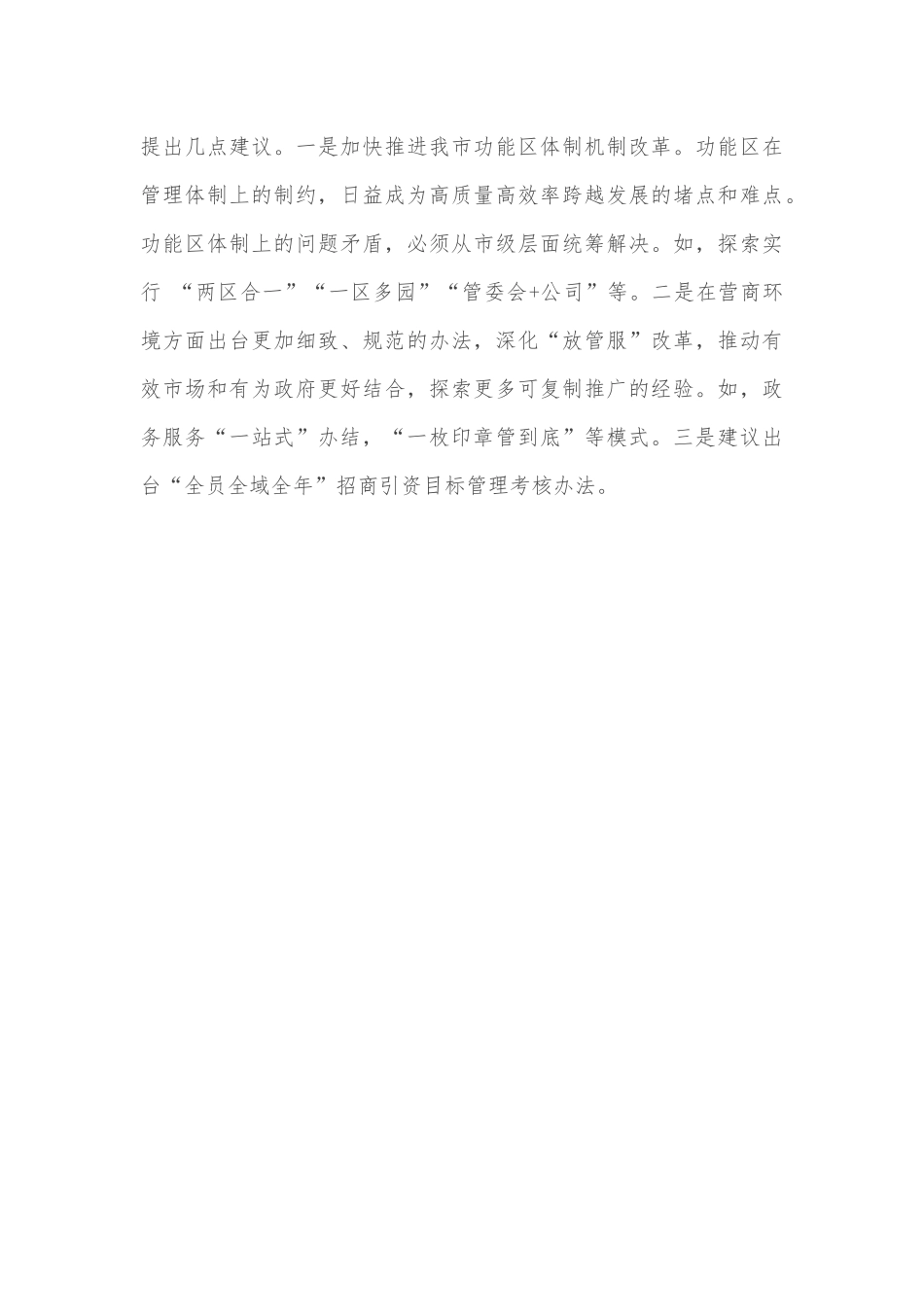 干部跟班培训学习心得体会_第3页