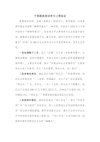 干部跟班培训学习心得体会