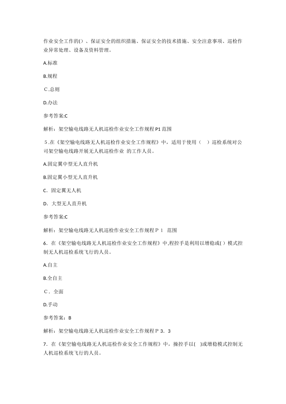 2024年无人机竞赛题库_第2页