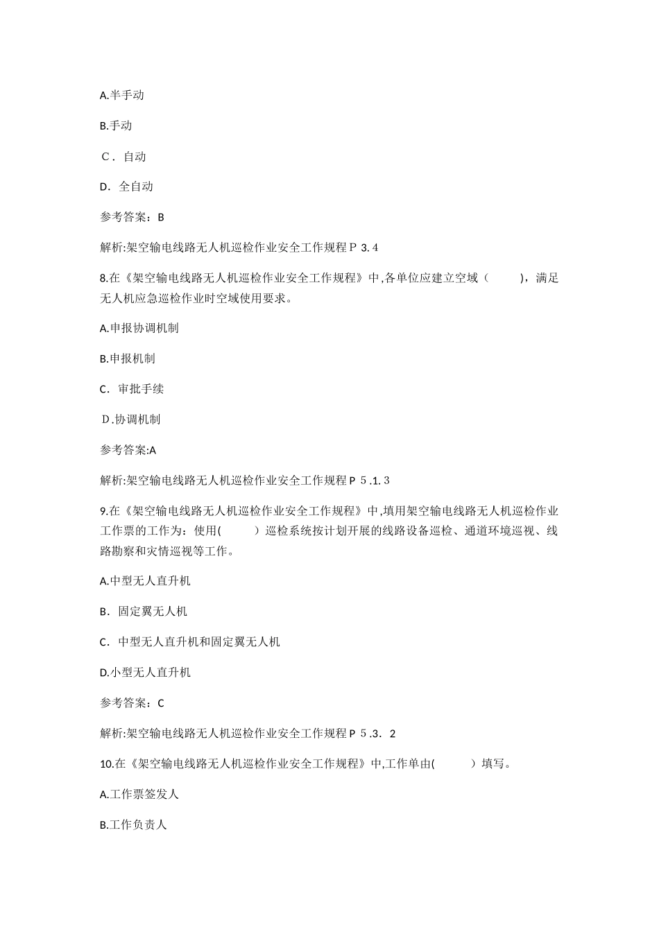 2024年无人机竞赛题库_第3页