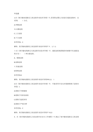 2024年无人机竞赛题库