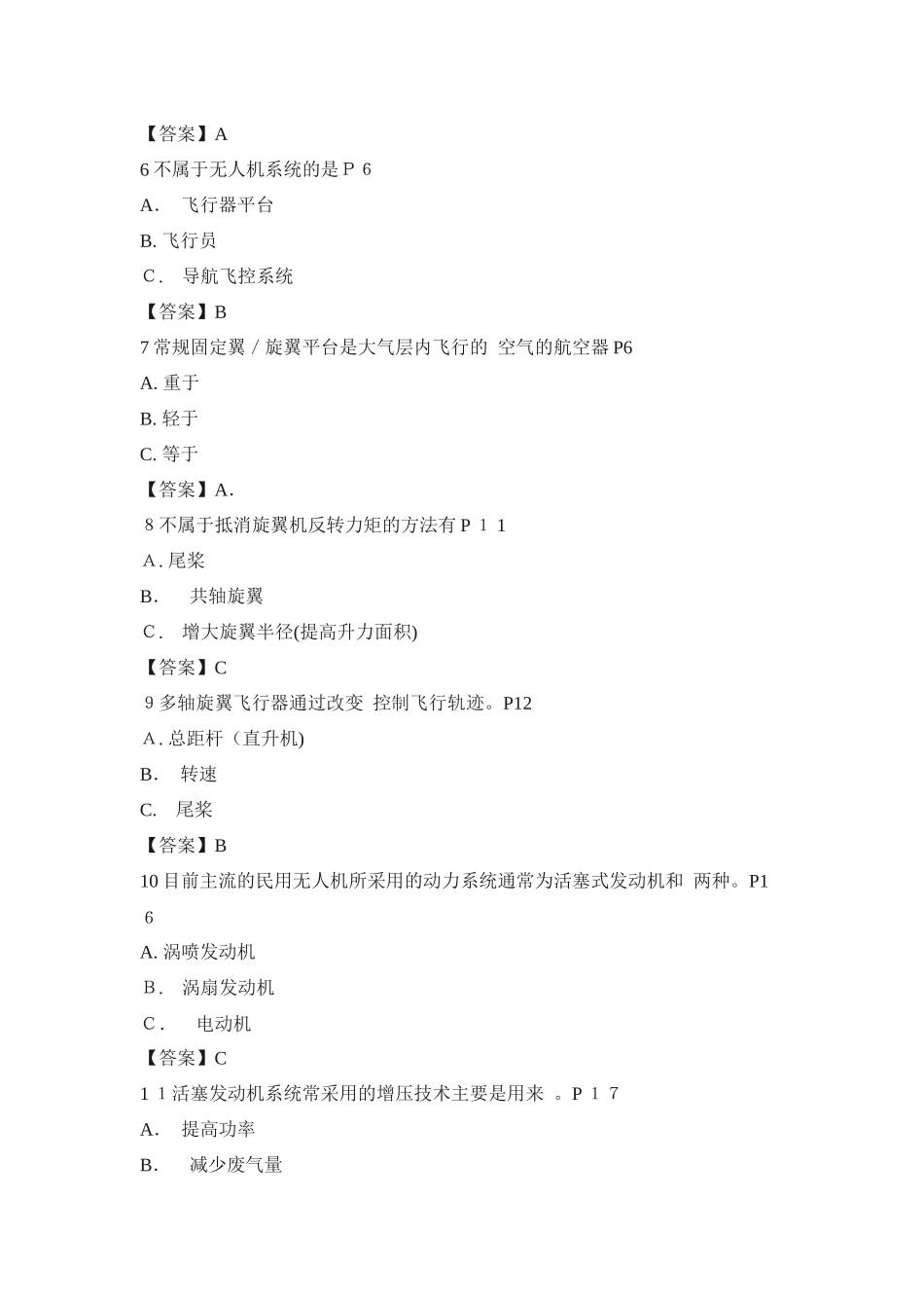 2024年无人机培训考试_第2页