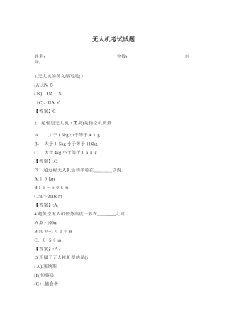 2024年无人机培训考试