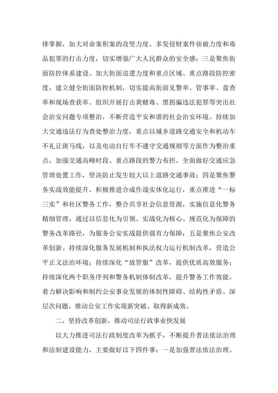 分管副县长在县政府全体会议上的讲话_第2页
