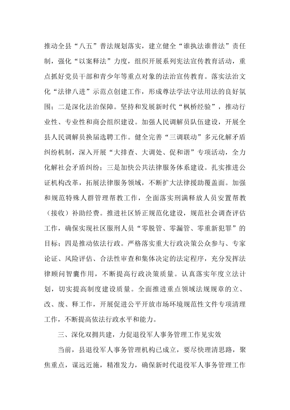分管副县长在县政府全体会议上的讲话_第3页