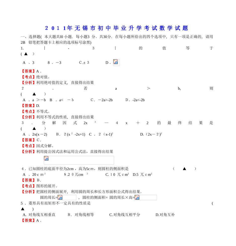 2024年无锡市初中毕业升学考试数学试题_第1页