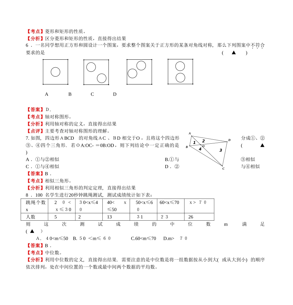 2024年无锡市初中毕业升学考试数学试题_第2页