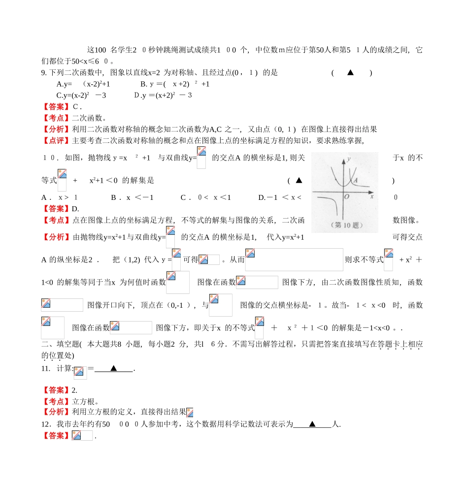 2024年无锡市初中毕业升学考试数学试题_第3页