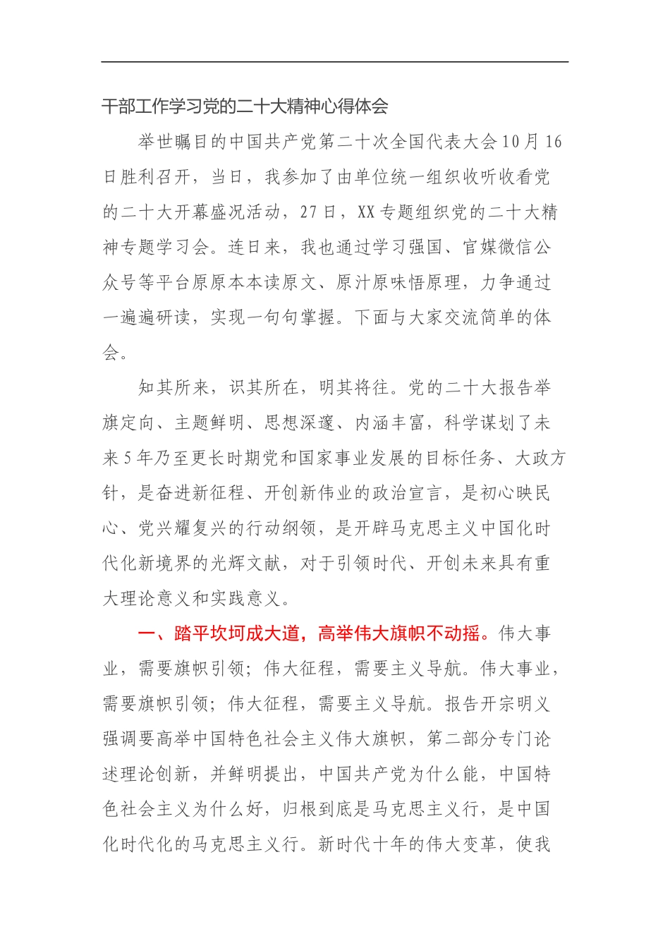 干部工作学习党的二十大精神心得体会_第1页